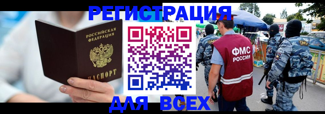 временная регистрация 2025 в Борзе