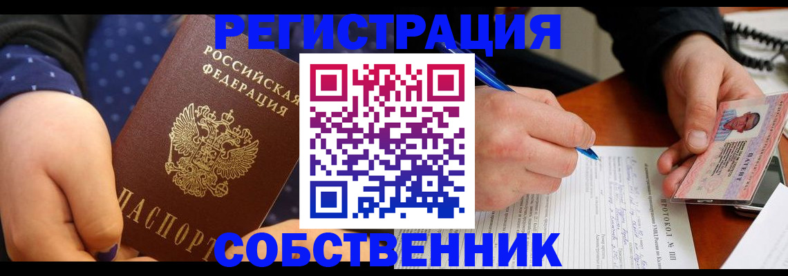 прописка от собственника в Борзе