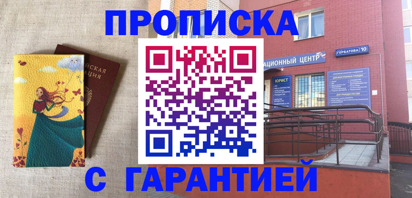 прописка для военкомата в Борзе