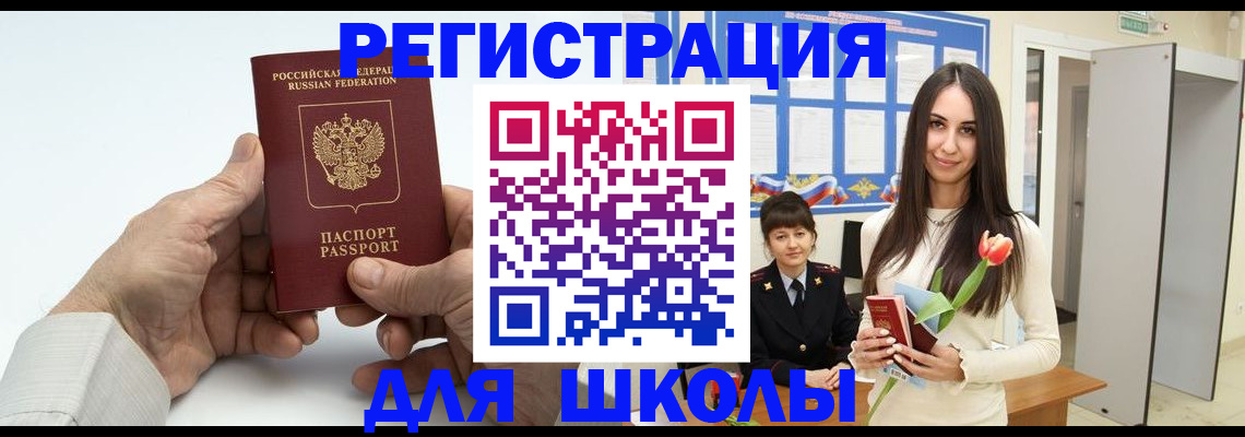 временная регистрация купить в Борзе