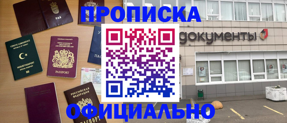 прописка в квартире в Борзе