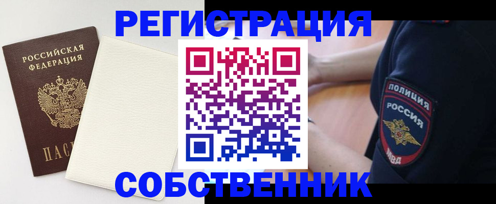 прописка регистрация в Борзе